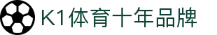 k1集团(体育股份有限公司)-十年品牌 值得信赖
